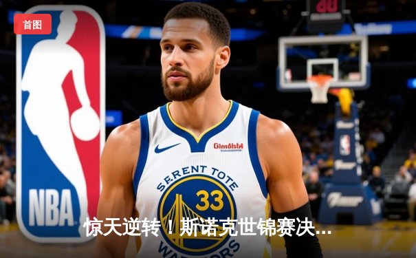 惊天逆转！斯诺克世锦赛决赛塞尔比18-15力克奥沙利文，七冠王梦碎克鲁斯堡