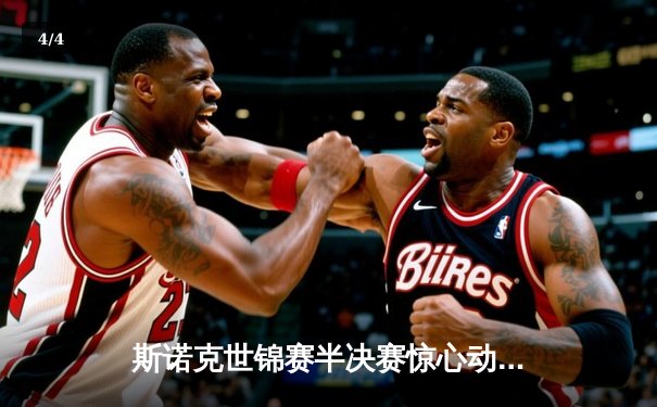 斯诺克世锦赛半决赛惊心动魄：特鲁姆普18-17绝杀塞尔比，决赛将与奥沙利文上演巅峰对决 - 4