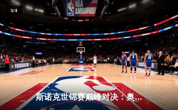 斯诺克世锦赛巅峰对决：奥沙利文决胜局绝杀特鲁姆普，第七冠创历史 - 3