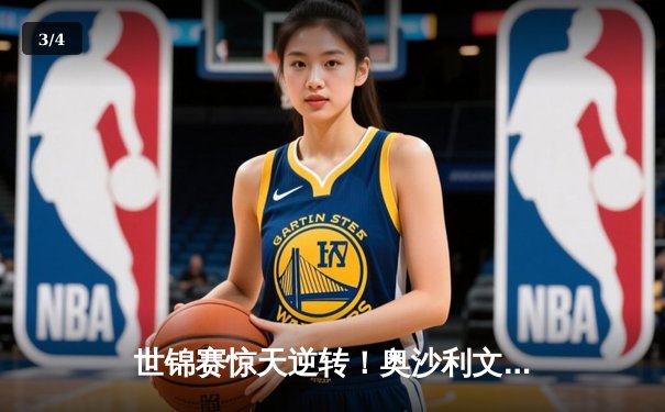 世锦赛惊天逆转！奥沙利文10-9绝杀特鲁姆普，第8冠创历史纪录 - 3