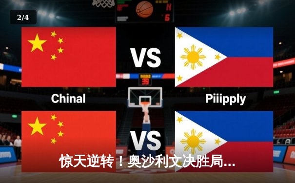 惊天逆转！奥沙利文决胜局绝杀特鲁姆普，第六次加冕斯诺克大师赛冠军 - 2