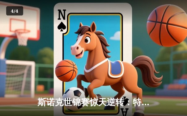 斯诺克世锦赛惊天逆转：特鲁姆普决胜局绝杀奥沙利文，四度加冕王者归来 - 4