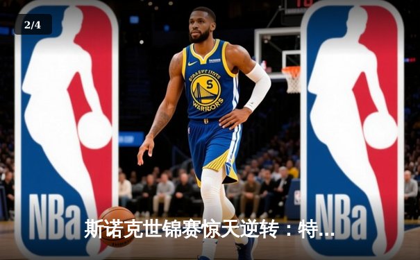 斯诺克世锦赛惊天逆转：特鲁姆普决胜局轰147仍负奥沙利文 - 2