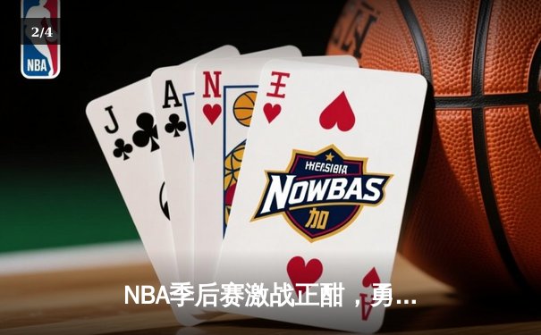 NBA季后赛激战正酣，勇士主场加时险胜国王，库里狂砍41分上演救主奇迹 - 2