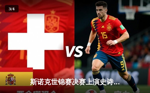 斯诺克世锦赛决赛上演史诗逆转 奥沙利文18-17绝杀特鲁姆普夺第八冠 - 3