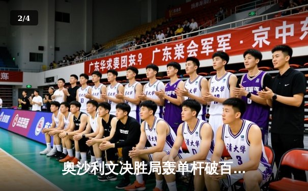 奥沙利文决胜局轰单杆破百，绝杀特鲁姆普问鼎上海大师赛 - 2