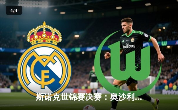 斯诺克世锦赛决赛：奥沙利文18-14力克特鲁姆普，第八次加冕创历史 - 4